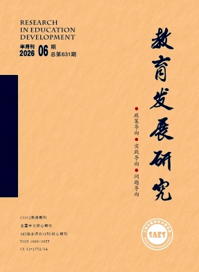 教育发展研究期刊封面