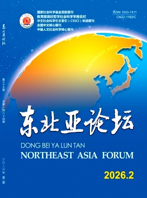 东北亚论坛期刊封面