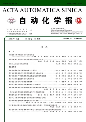 自动化学报期刊封面