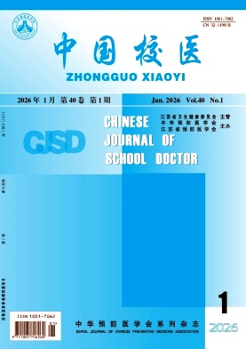 中国校医期刊封面