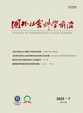 国外社会科学前沿期刊封面