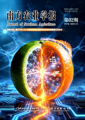 南方农业学报期刊封面