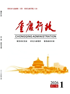 重庆行政期刊封面