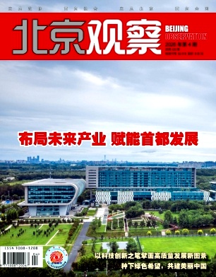 北京观察期刊封面