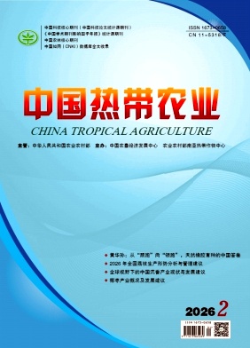 中国热带农业期刊封面
