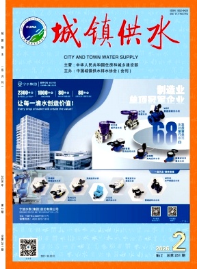 城镇供水期刊封面