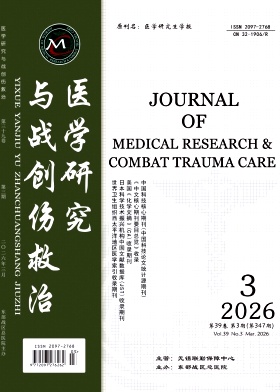 医学研究生学报期刊封面