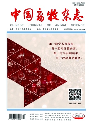 中国畜牧杂志期刊封面