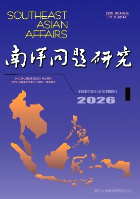 南洋问题研究期刊封面