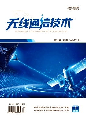 无线通信技术期刊封面
