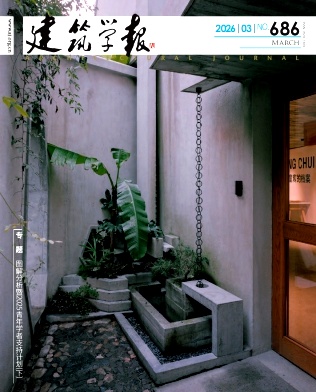 建筑学报期刊封面
