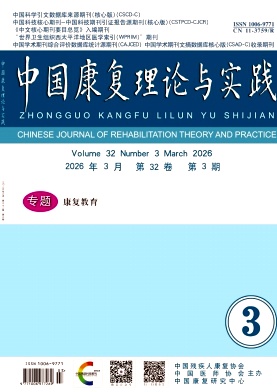 中国康复理论与实践期刊封面
