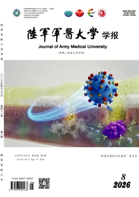第三军医大学学报期刊封面