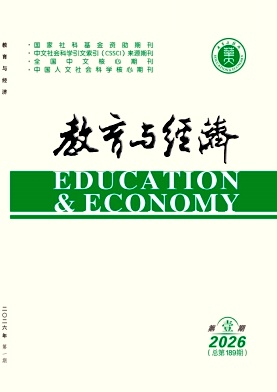 教育与经济期刊封面