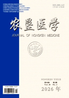 农垦医学期刊封面