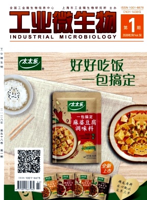 工业微生物期刊封面