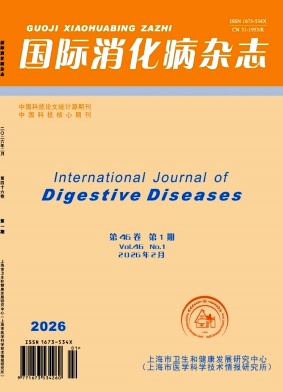 国际消化病杂志期刊封面