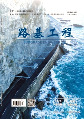 路基工程期刊封面