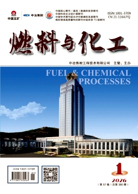 燃料与化工期刊封面