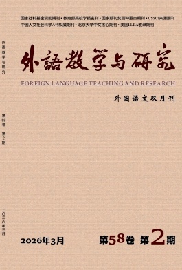外语教学与研究期刊封面