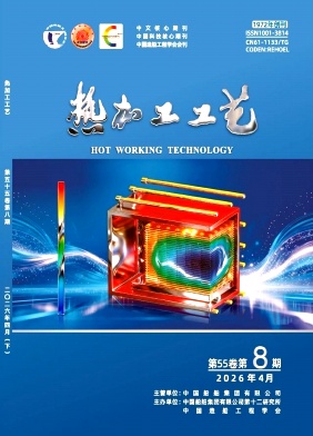 热加工工艺期刊封面