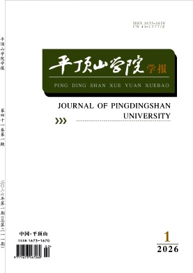 平顶山学院学报期刊封面