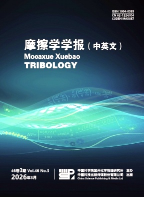 摩擦学学报期刊封面