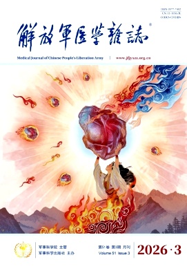 解放军医学杂志期刊封面