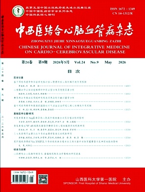 中西医结合心脑血管病杂志期刊封面