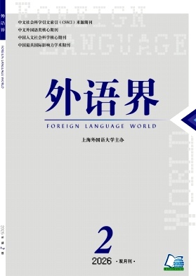 外语界期刊封面