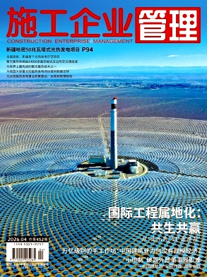 施工企业管理期刊封面