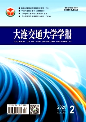大连交通大学学报期刊封面