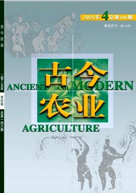 古今农业期刊封面