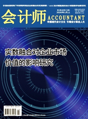会计师期刊封面