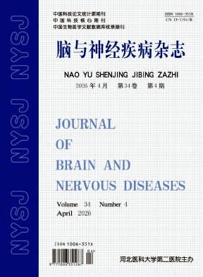 脑与神经疾病杂志期刊封面