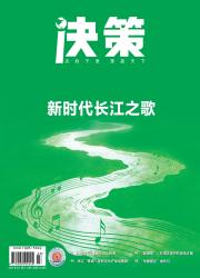 决策期刊封面