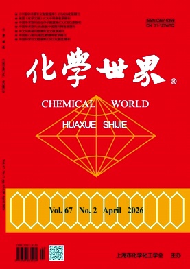 化学世界期刊封面