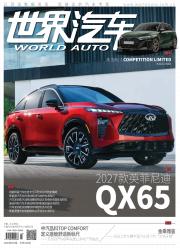 世界汽车期刊封面