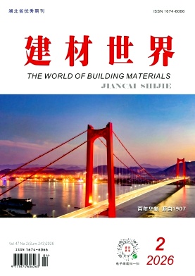 建材世界期刊封面