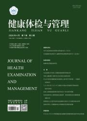 健康体检与管理期刊封面