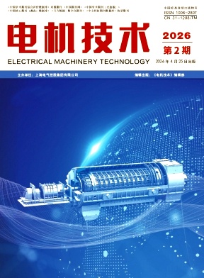 电机技术期刊封面