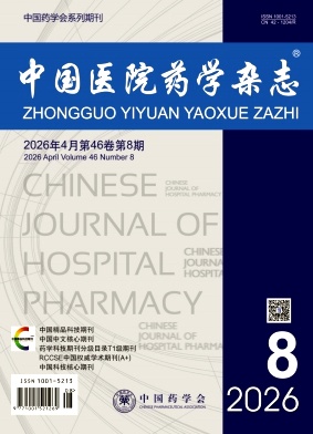 中国医院药学杂志期刊封面