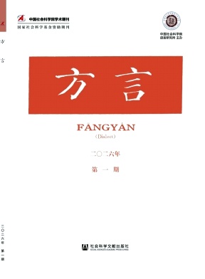 方言期刊封面