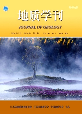 地质学刊期刊封面