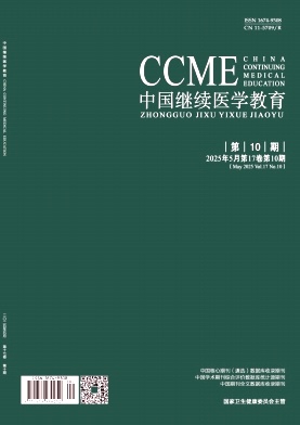 中国继续医学教育期刊封面
