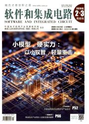 软件和集成电路期刊封面