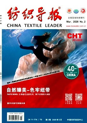 纺织导报期刊封面
