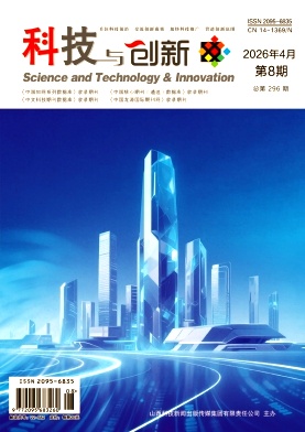 科技与创新期刊封面