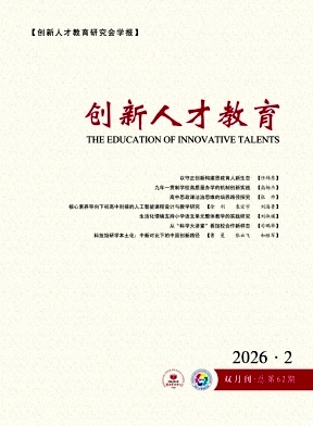 创新人才教育期刊封面