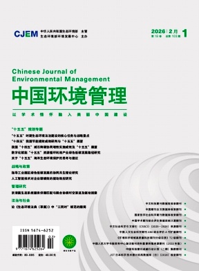 中国环境管理期刊封面